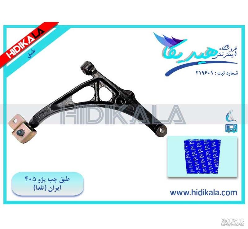 قیمت لوازم جلوبندی پراید صبا