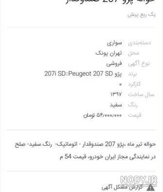 قیمت پژو پارس tu5 صفر