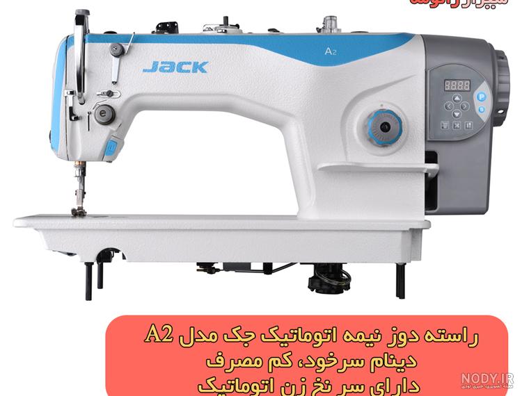 قیمت چرخ خیاطی صنعتی جک مدل 9120bs قیمت چرخ خیاطی صنعتی جک مدل 9120bs