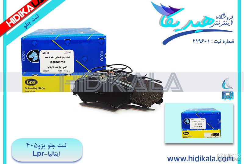 لنت ترمز چیست