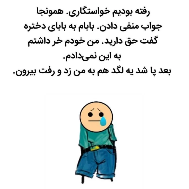 متن خنده دار کوتاه برای استوری