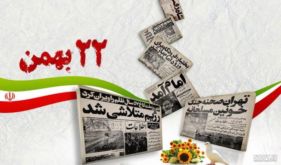 متن در مورد 22 بهمن برای دبستان