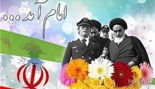 متن در مورد 22 بهمن برای دبستان