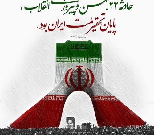 متن در مورد انقلاب