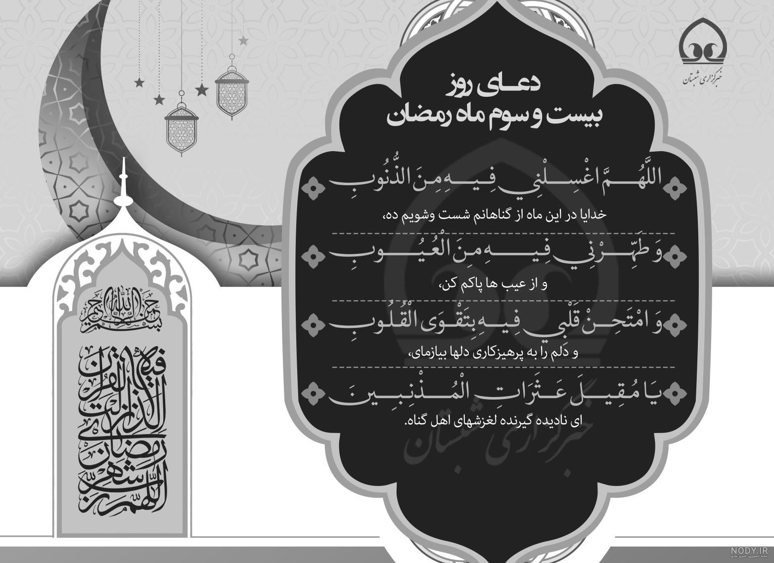 متن در مورد شب بیست و سوم ماه رمضان