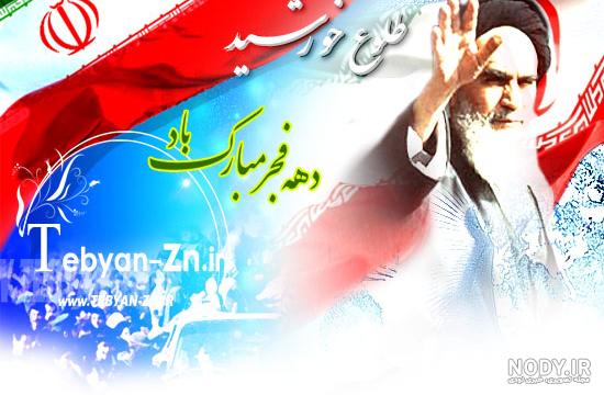 متن در مورد ۲۲ بهمن