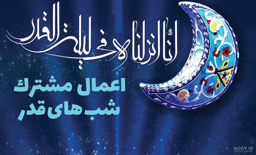 متن شب بیست و یکم ماه رمضان متن شب بیست و یکم ماه رمضان