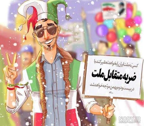 متن کوتاه در مورد ۲۲بهمن
