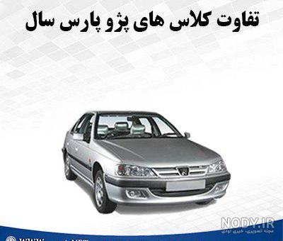 مشخصات پژو پارس سال مشخصات پژو پارس سال