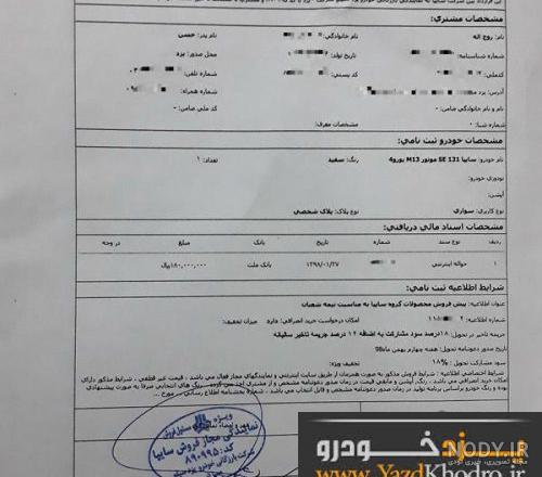 نحوه محاسبه قیمت حواله خودرو