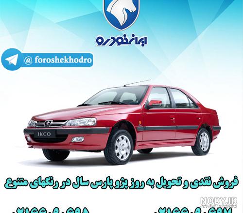 نقاشی پژو پارس کف خواب