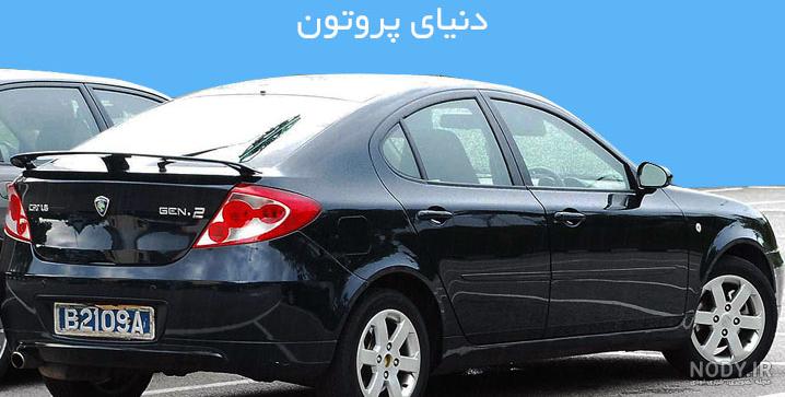 پروتون جنتو 2017 پروتون جنتو 2017