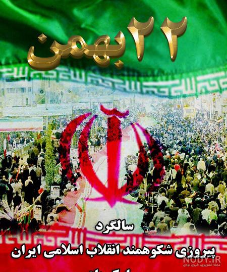 پروفایل راهپیمایی 22 بهمن