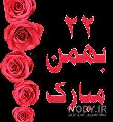 پروفایل راهپیمایی 22 بهمن