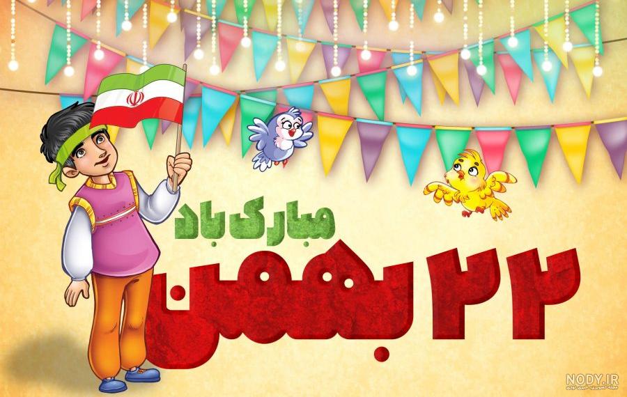 پروفایل راهپیمایی 22 بهمن