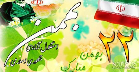 پروفایل راهپیمایی 22 بهمن