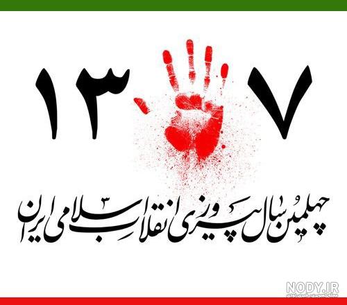 پروفایل راهپیمایی 22 بهمن