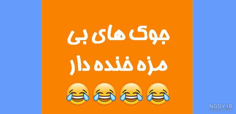گالری عکس خنده دار