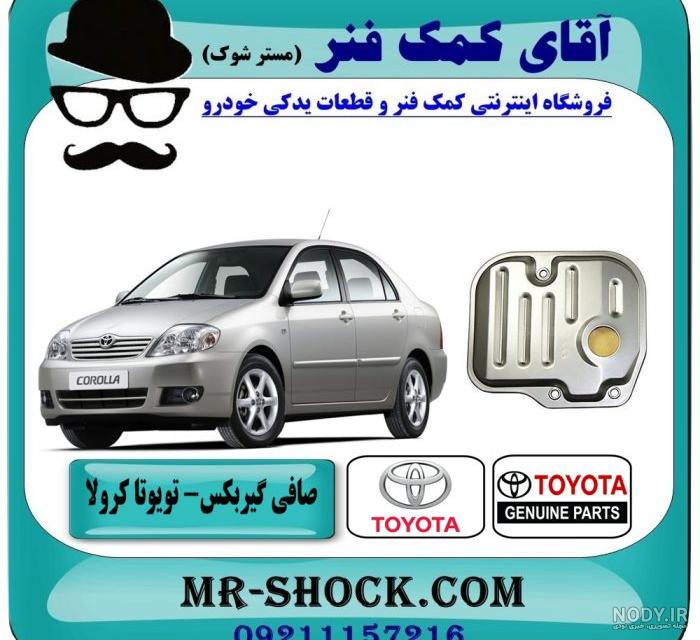 گیربکس استوک تویوتا کمری
