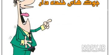 تیکه های خنده دار برای مخ زدن در چت تیکه های خنده دار برای مخ زدن در چت