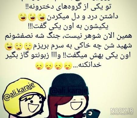 تیکه های خنده دار به دخترا تیکه های خنده دار به دخترا