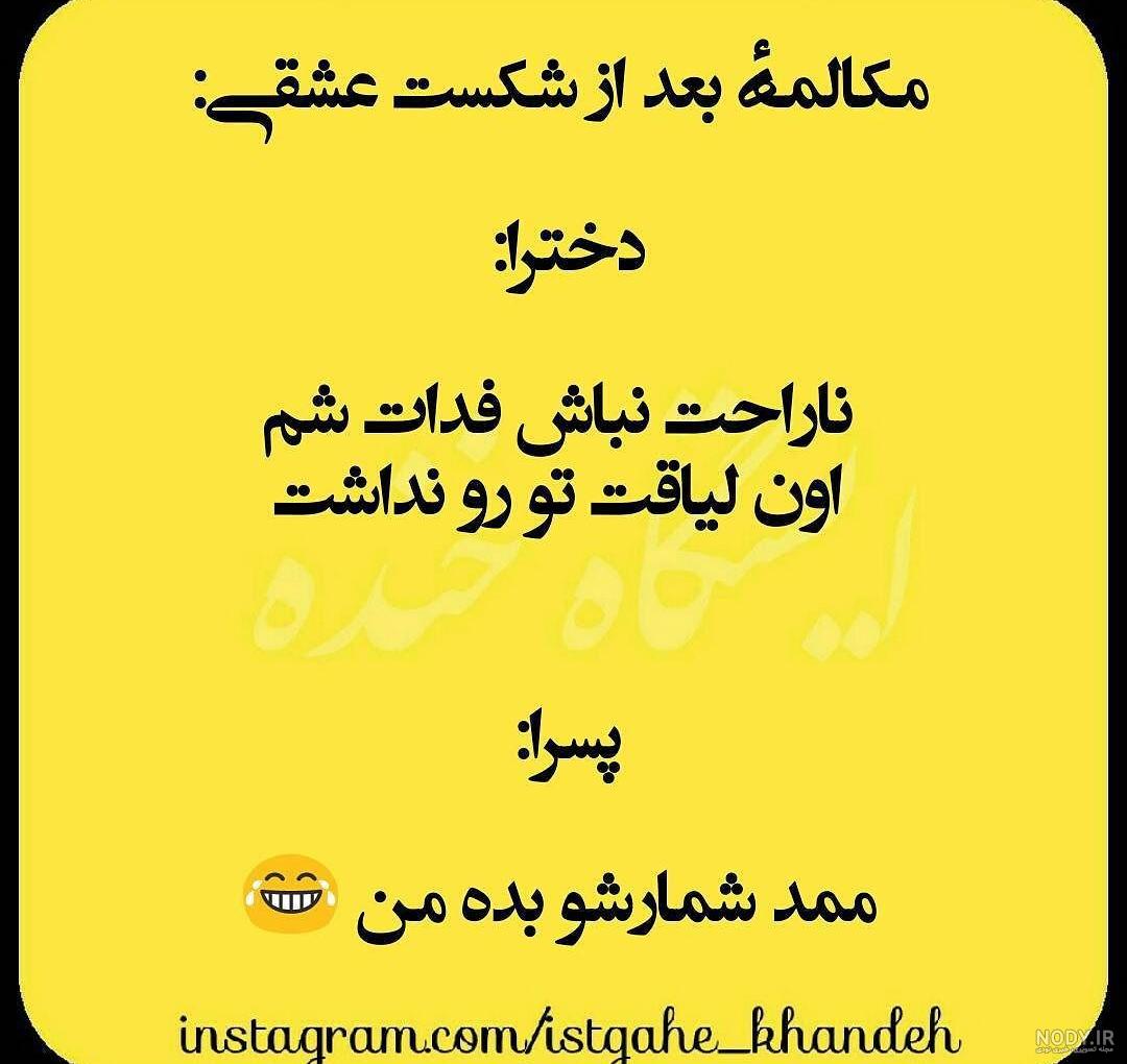 جوک ضد پسر جوک ضد پسر