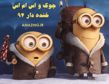 جوک ضد پسر 98 جوک ضد پسر 98