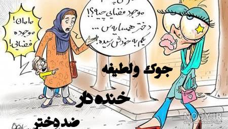 طنز دخترانه طنز دخترانه