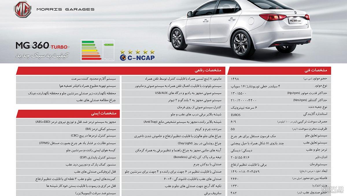 ام جی 360 قیمت
