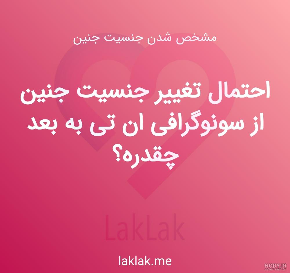 تشخیص جنسیت از روی عکس سونوگرافی nt نی نی سایت