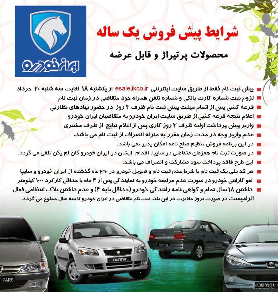 ثبت نام قرعه کشی ایران خودرو