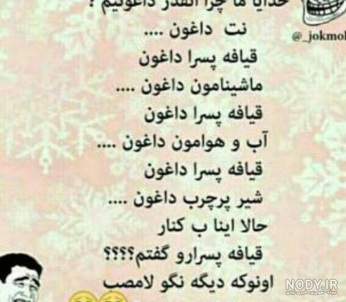 جوک ضد پسر جوک ضد پسر