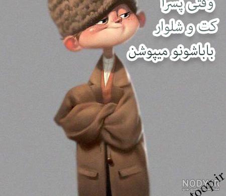 جوک ضد پسر 98 جوک ضد پسر 98