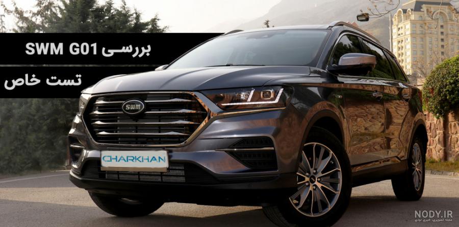 داخل ماشین swm داخل ماشین swm