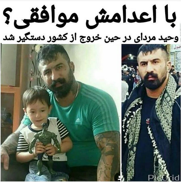 داش وحید مرادی