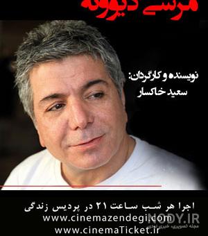 سعید خاکسار و همسرش سعید خاکسار و همسرش