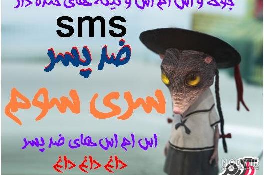 شعر طنز ضد پسر