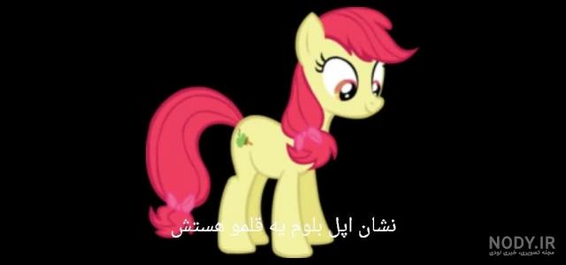 عکس اپل جک واقعی