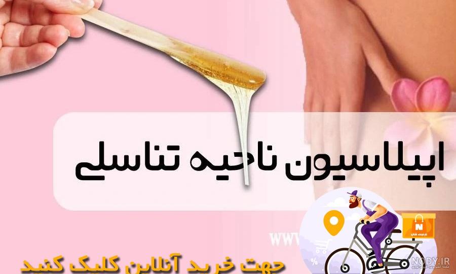 عکس اپیلاسیون دست و پا عکس اپیلاسیون دست و پا