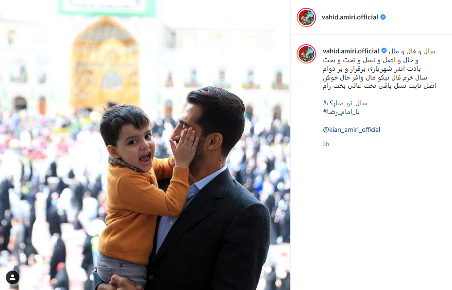 عکس بچه وحید امیری عکس بچه وحید امیری