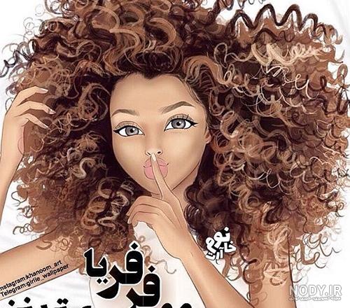 عکس دختر مو فرفری از پشت برای پروفایل