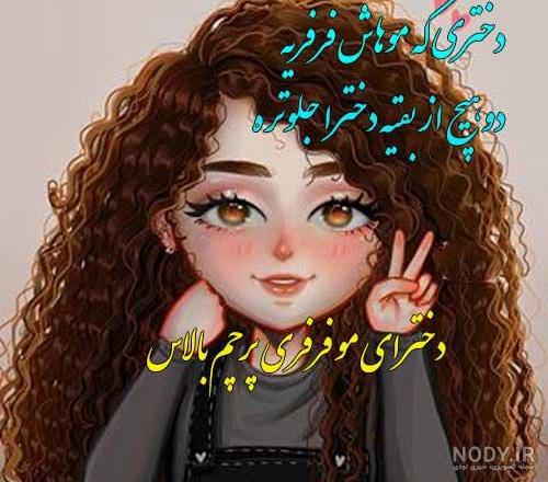 عکس دختر مو فرفری غمگین