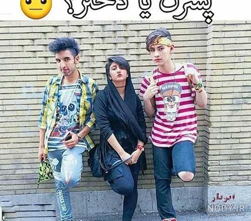 عکس شاخ ضد دختر عکس شاخ ضد دختر