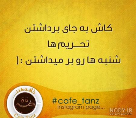 عکس طنز عکس طنز