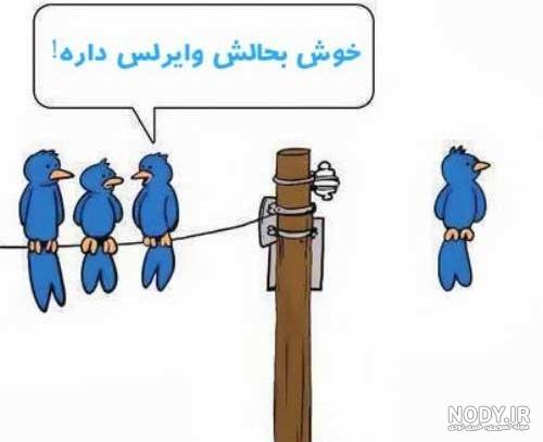 عکس های خنده دار عکس های خنده دار