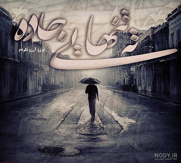 عکس پسرانه غمگین عکس پسرانه غمگین