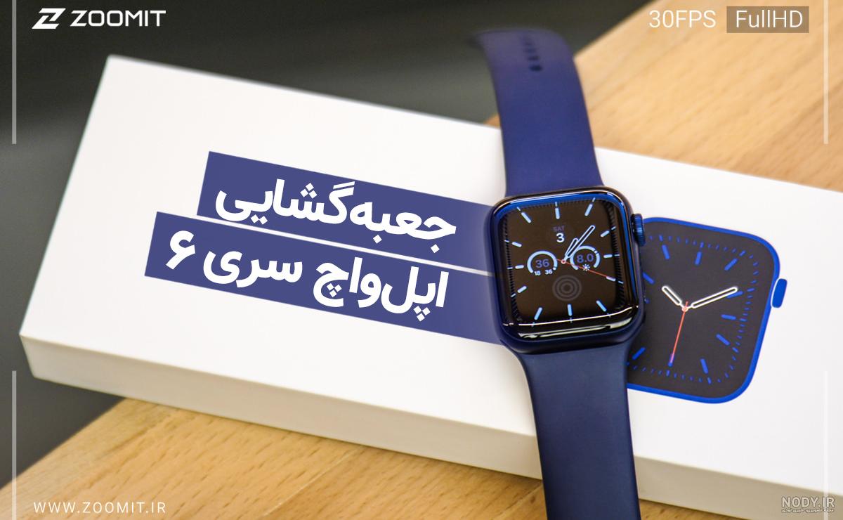 عکسهای اپل واچ سری ۶