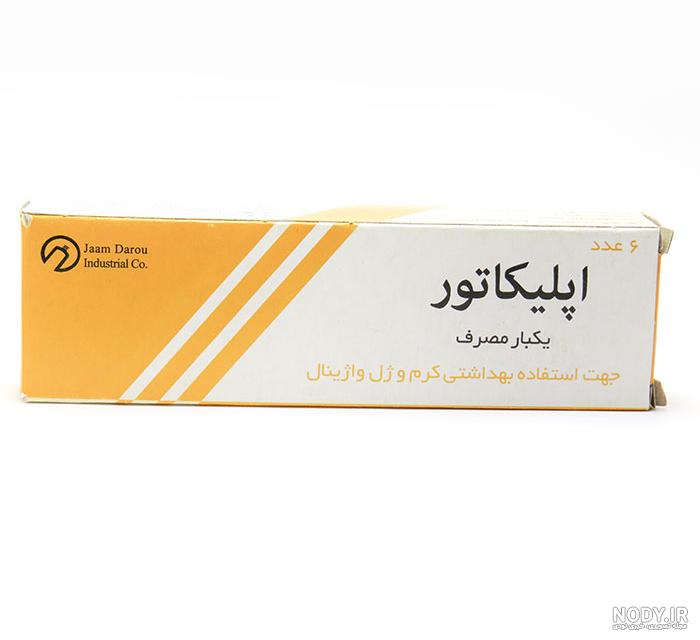فیلم استفاده از قرص اپلیکاتور واژینال فیلم استفاده از قرص اپلیکاتور واژینال