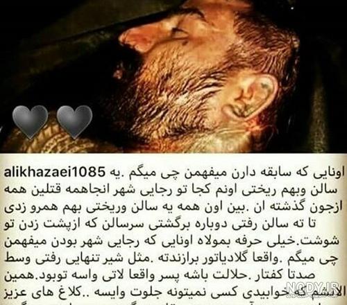 قاتل وحید مرادی کشته شد