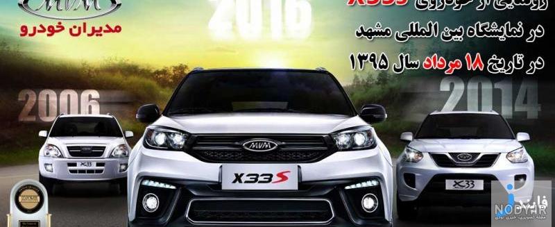 قیمت ام وی ام x33 اسپرت قیمت ام وی ام x33 اسپرت